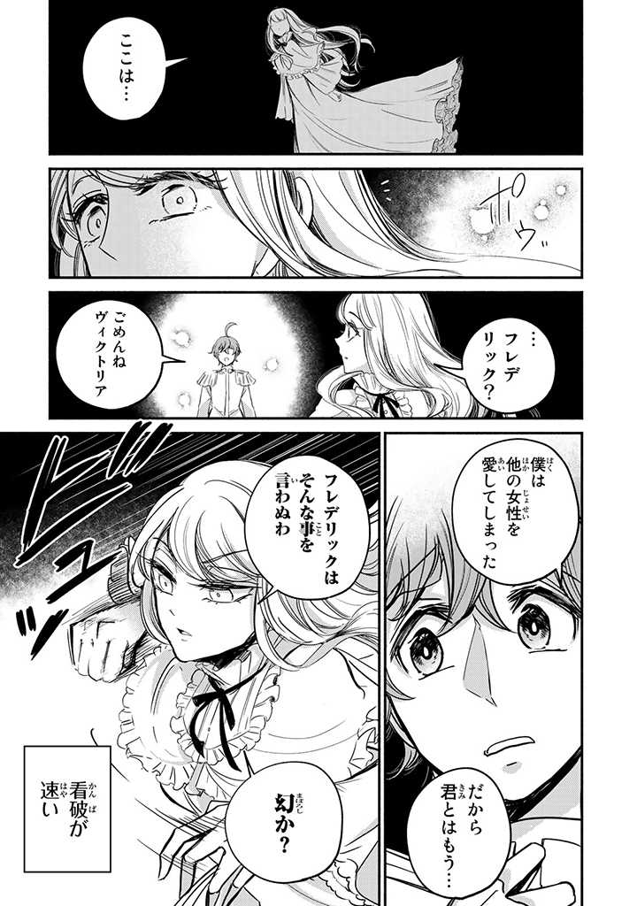 ヴィクトリア・ウィナー・オーストウェン王妃は世界で一番偉そうである 第9.3話 - Page 8