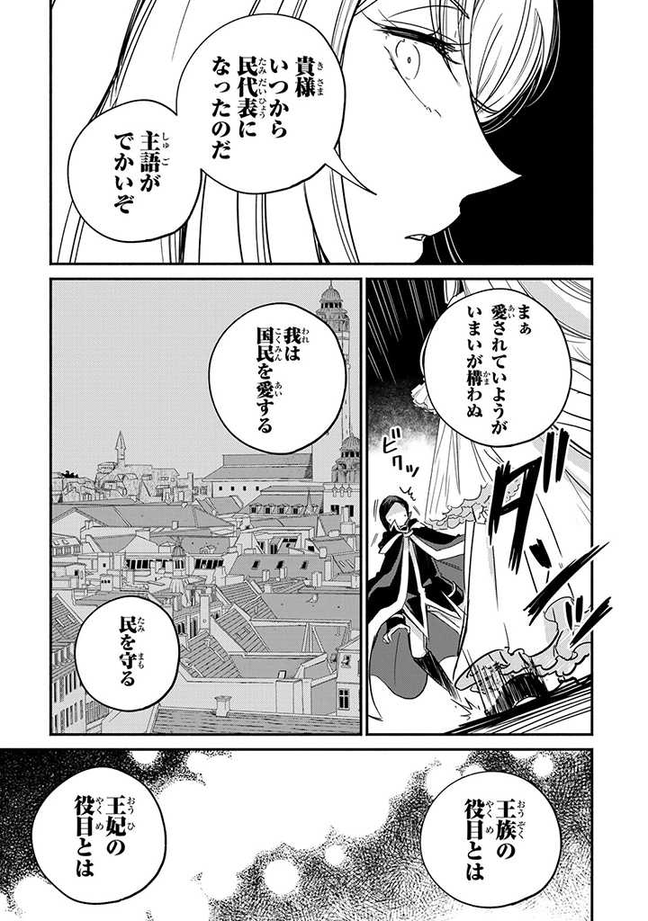 ヴィクトリア・ウィナー・オーストウェン王妃は世界で一番偉そうである 第9.3話 - Page 10