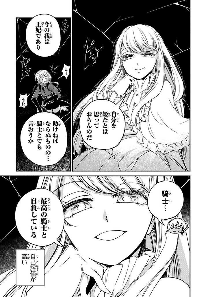 ヴィクトリア・ウィナー・オーストウェン王妃は世界で一番偉そうである 第9.4話 - Page 5