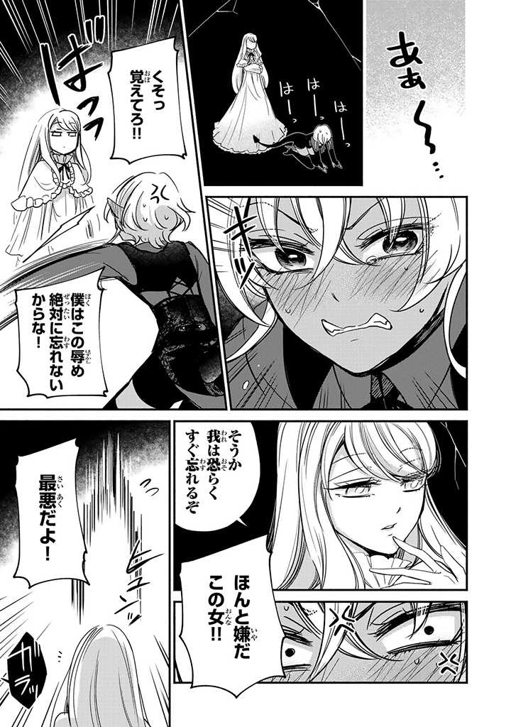 ヴィクトリア・ウィナー・オーストウェン王妃は世界で一番偉そうである 第9.5話 - Page 4