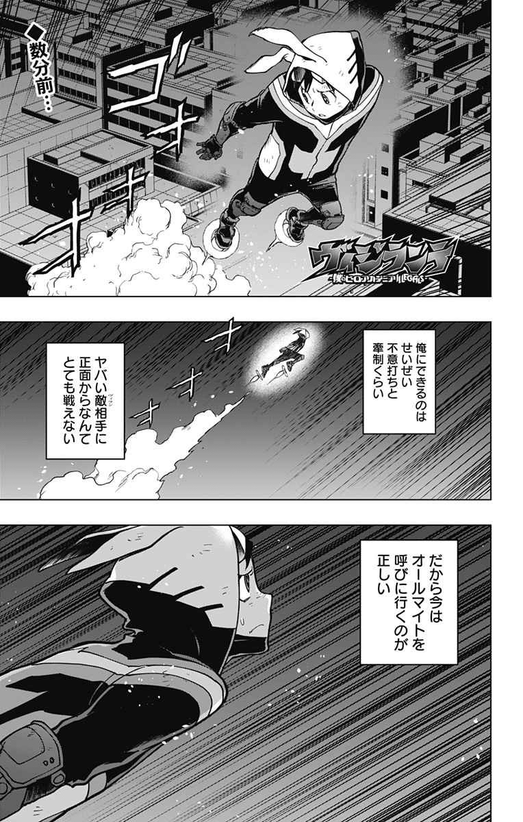 ヴィジランテ-僕のヒーローアカデミアILLEGALS- 第104話 - Page 1
