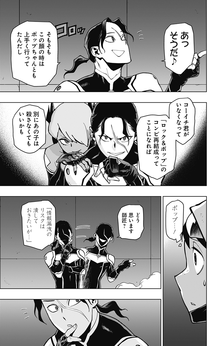 ヴィジランテ-僕のヒーローアカデミアILLEGALS- 第104話 - Page 9