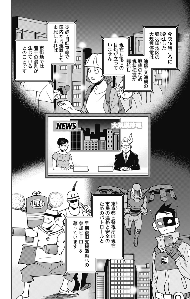 ヴィジランテ-僕のヒーローアカデミアILLEGALS- 第105話 - Page 2