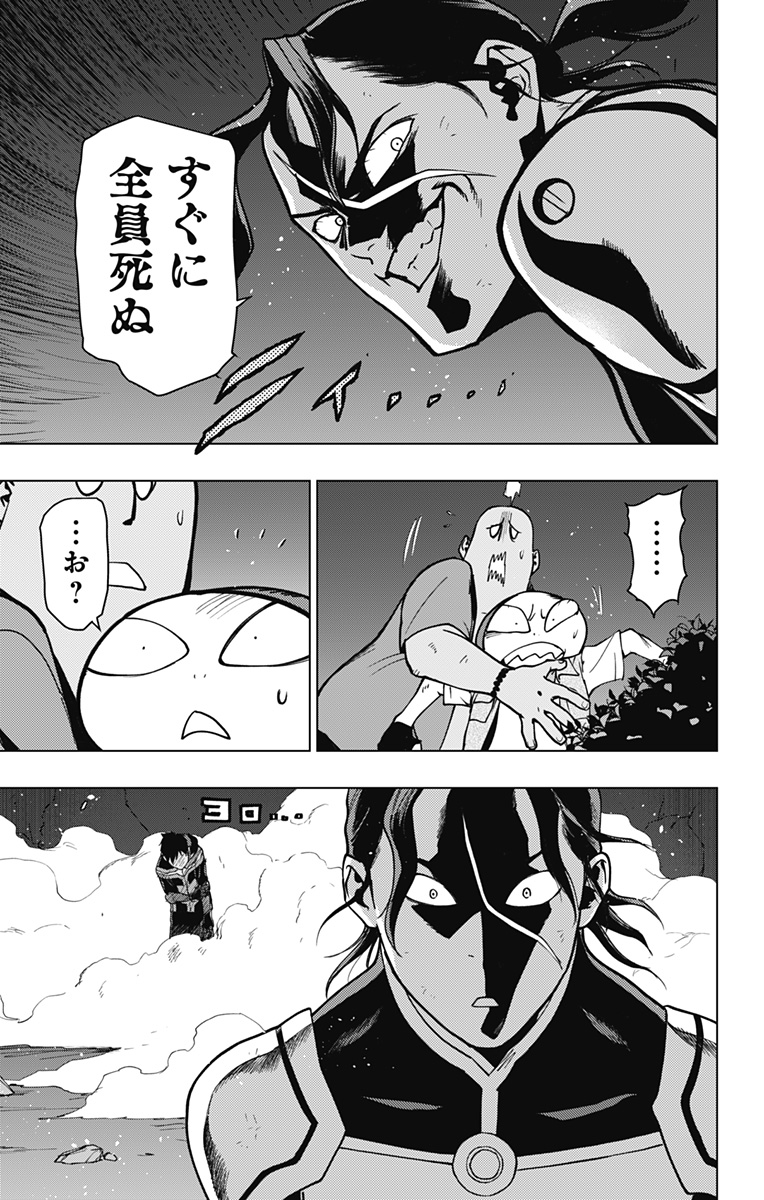 ヴィジランテ-僕のヒーローアカデミアILLEGALS- 第105話 - Page 9