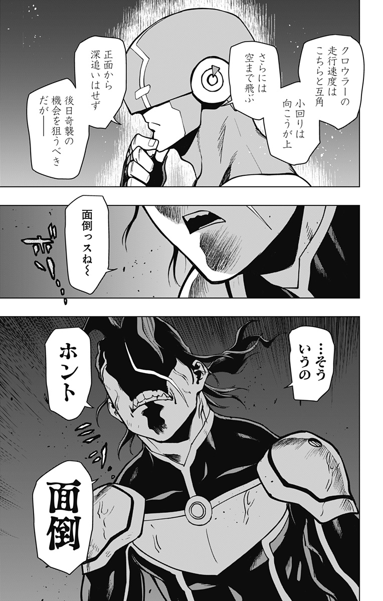 ヴィジランテ-僕のヒーローアカデミアILLEGALS- 第105話 - Page 15