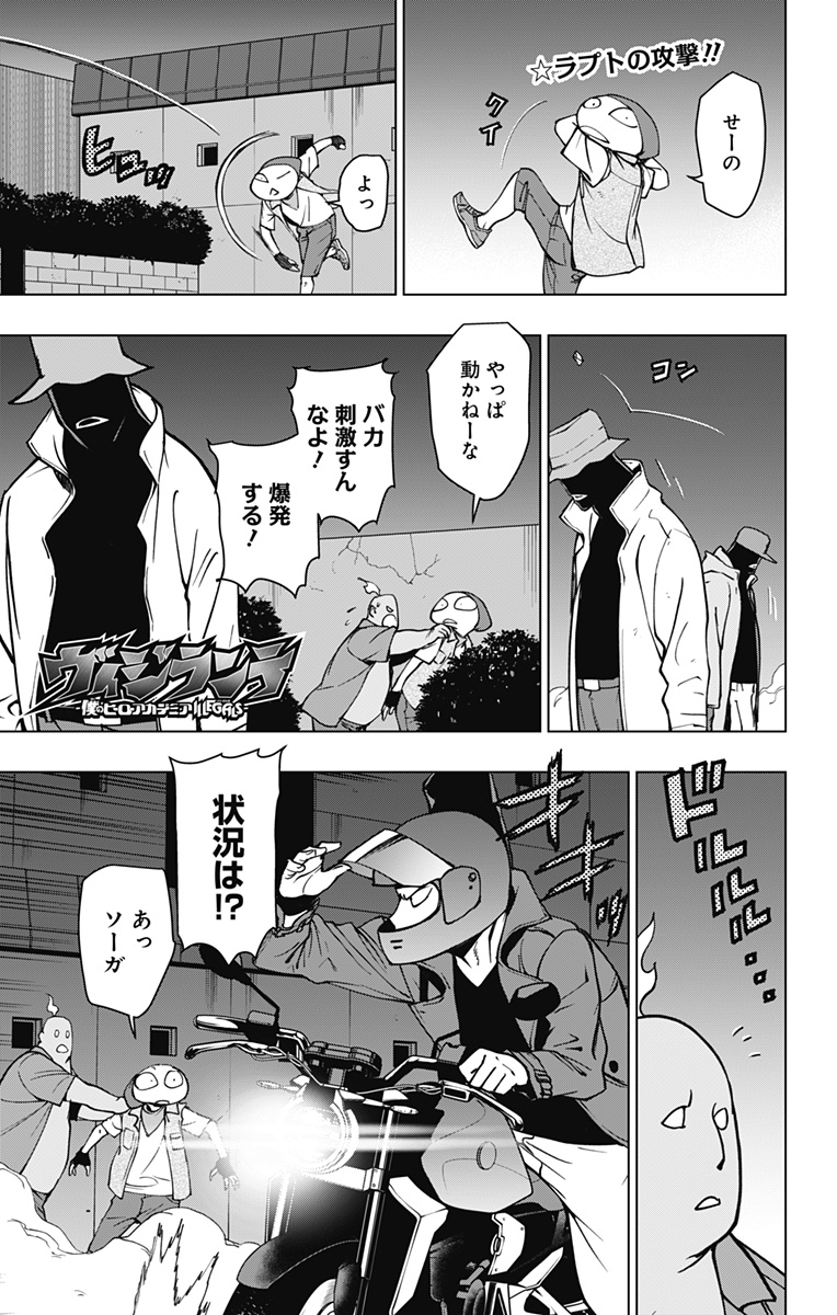 ヴィジランテ-僕のヒーローアカデミアILLEGALS- 第106話 - Page 1