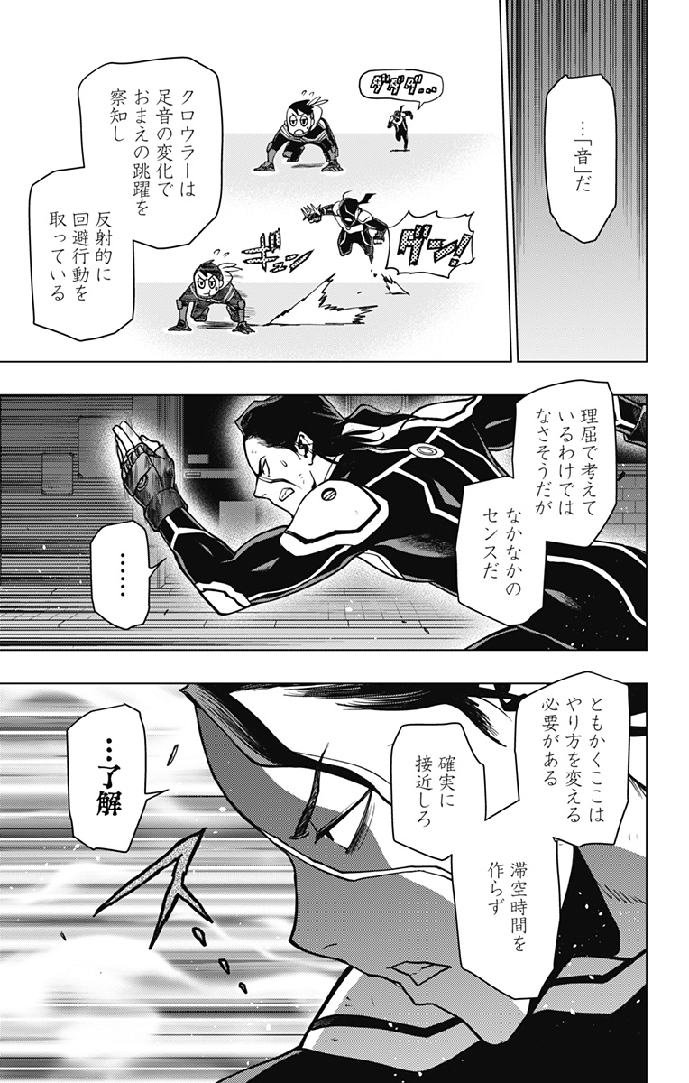 ヴィジランテ-僕のヒーローアカデミアILLEGALS- 第106話 - Page 9