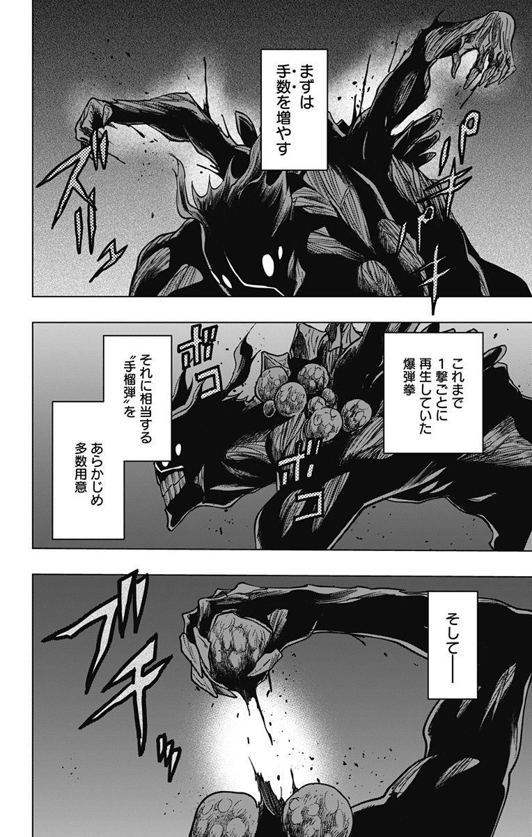 ヴィジランテ-僕のヒーローアカデミアILLEGALS- 第109話 - Page 2