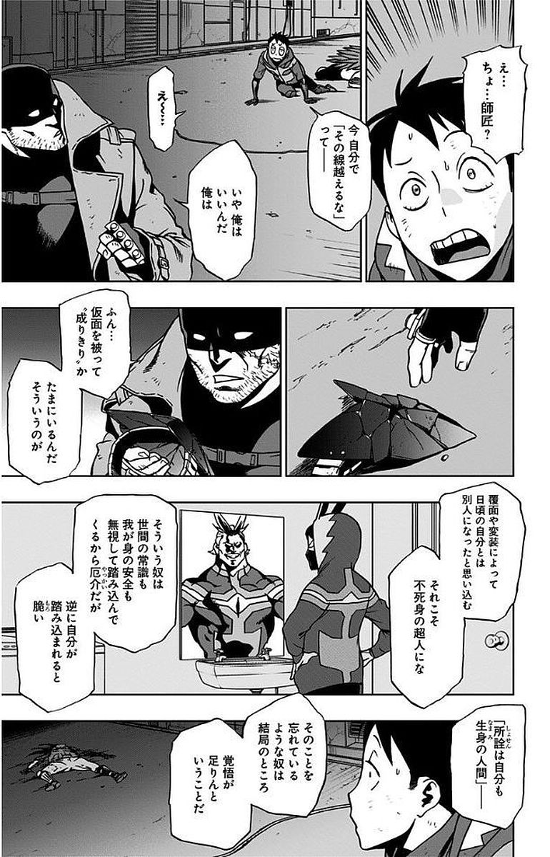 ヴィジランテ-僕のヒーローアカデミアILLEGALS- 第11話 - Page 11