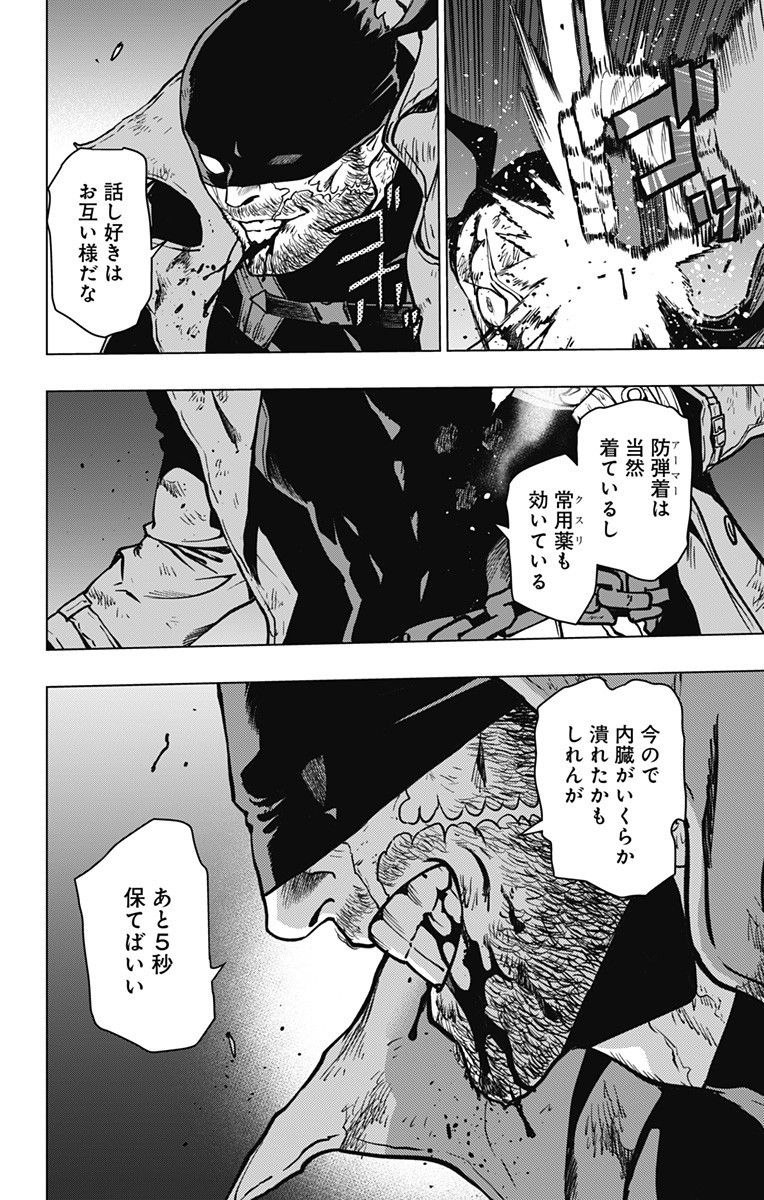 ヴィジランテ-僕のヒーローアカデミアILLEGALS- 第112話 - Page 4