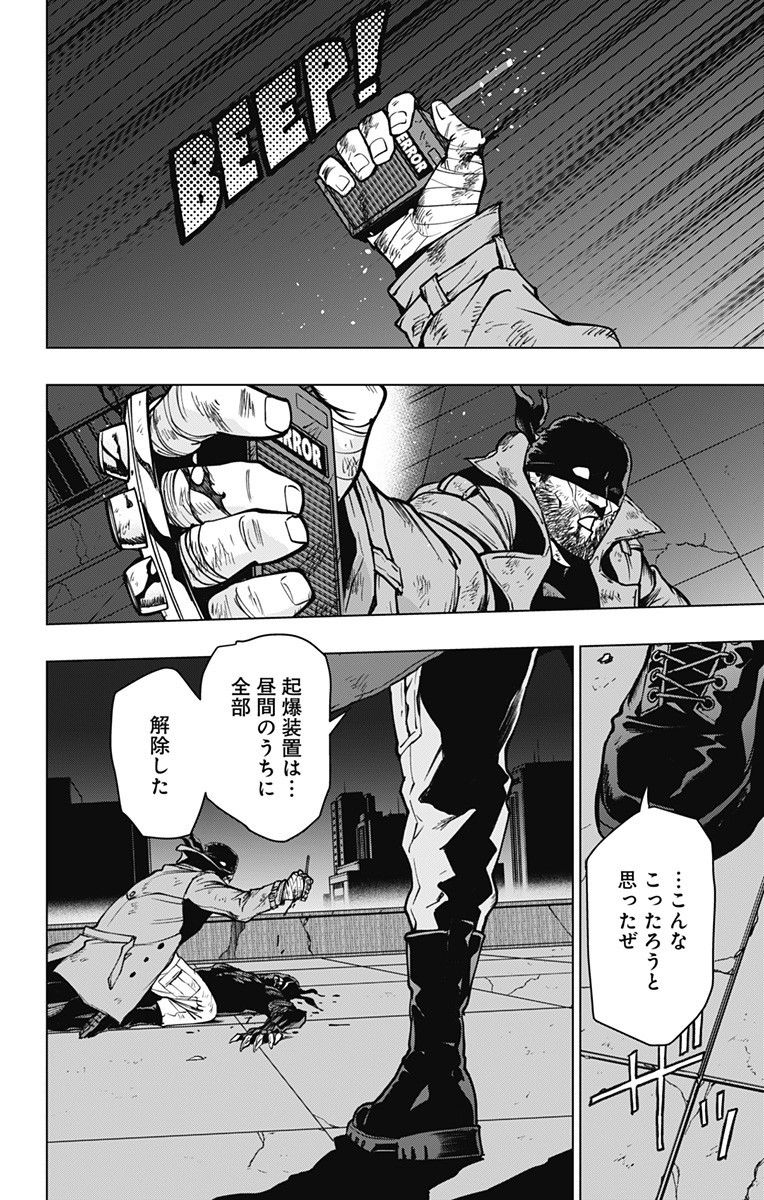 ヴィジランテ-僕のヒーローアカデミアILLEGALS- 第112話 - Page 6