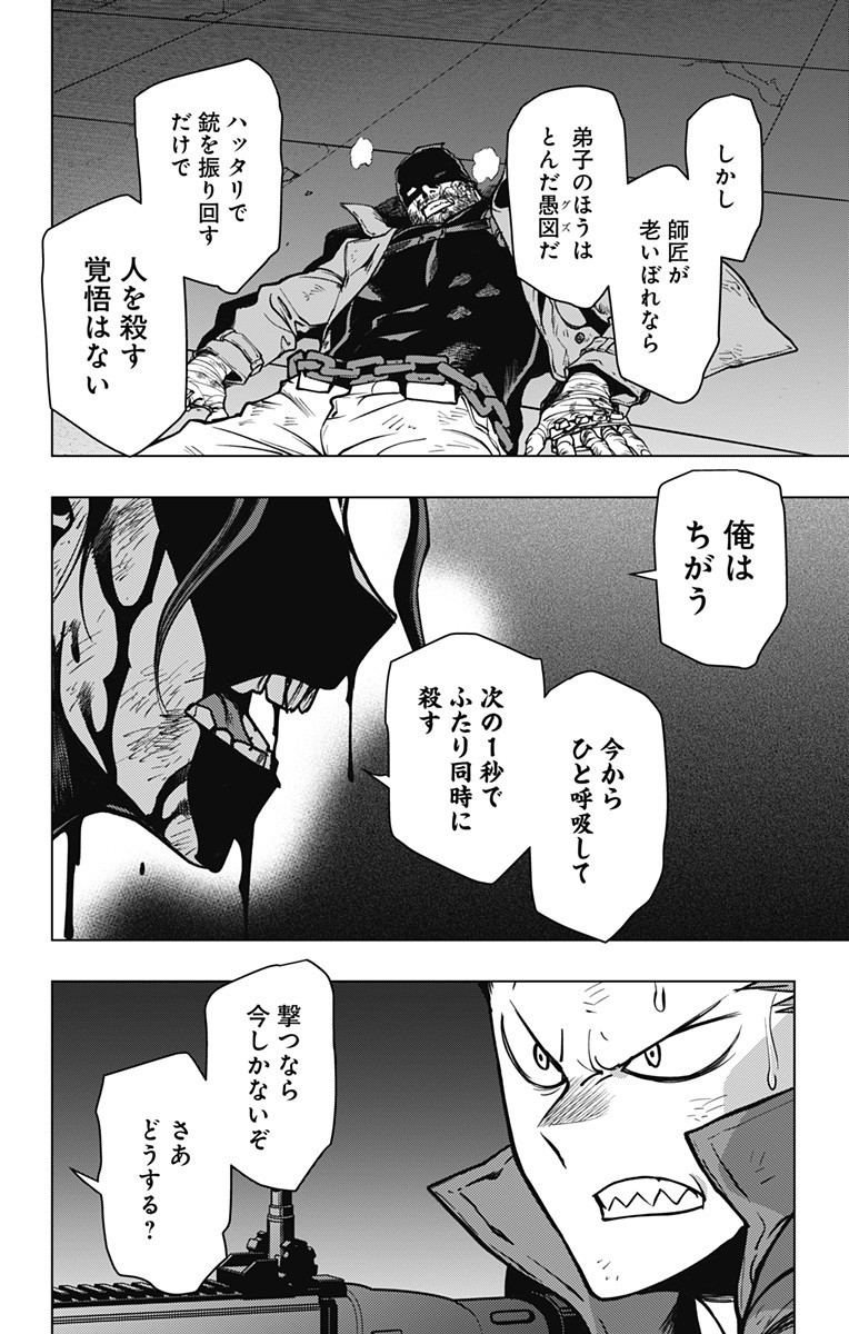 ヴィジランテ-僕のヒーローアカデミアILLEGALS- 第112話 - Page 10