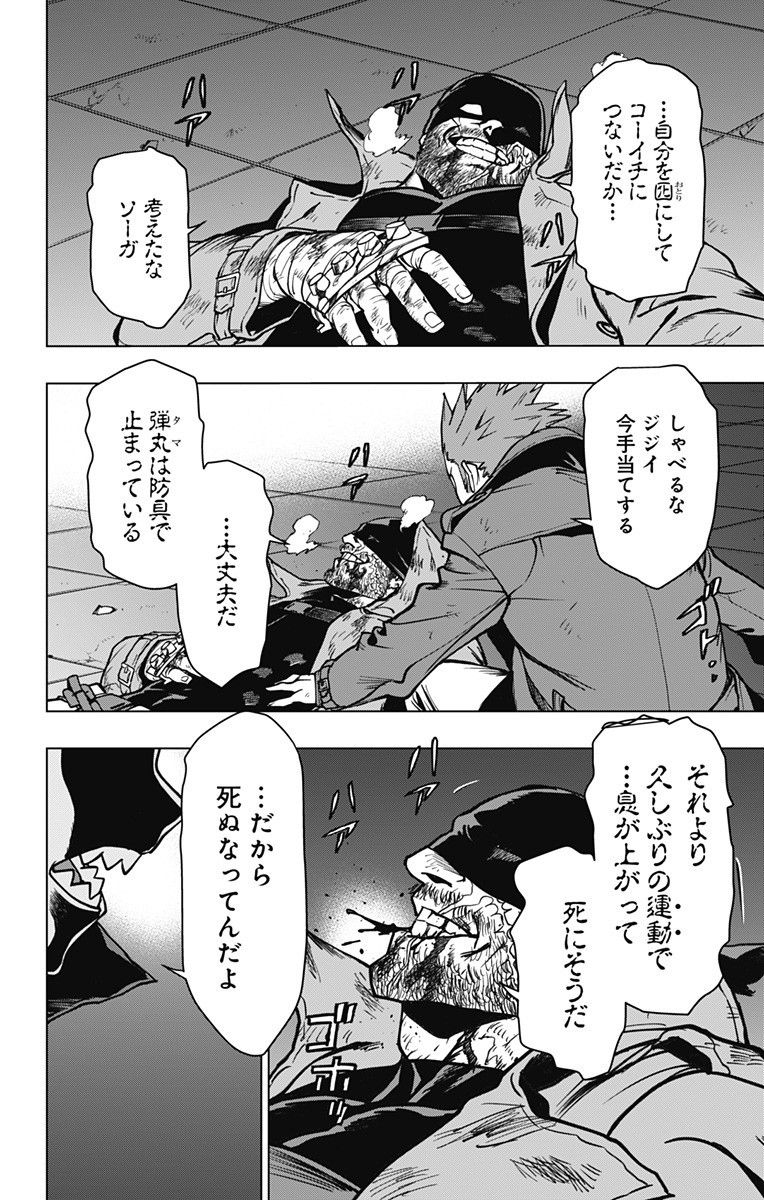 ヴィジランテ-僕のヒーローアカデミアILLEGALS- 第112話 - Page 16