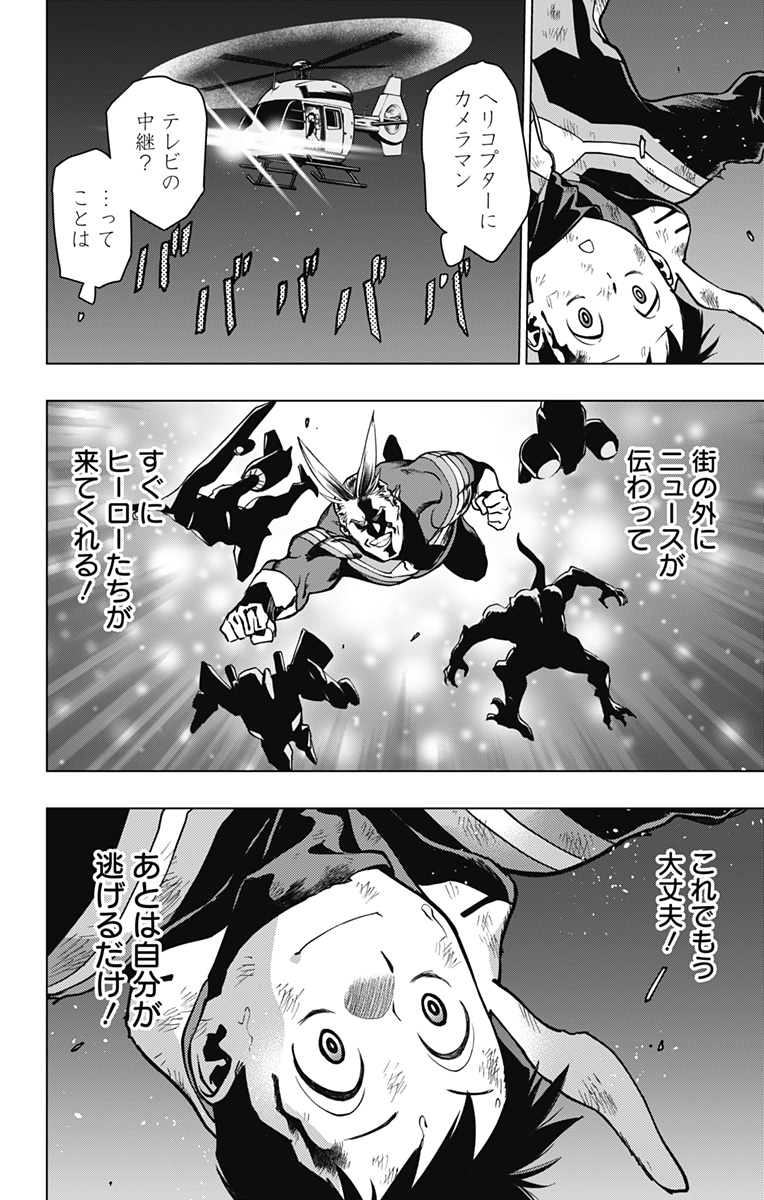 ヴィジランテ-僕のヒーローアカデミアILLEGALS- 第114話 - Page 8