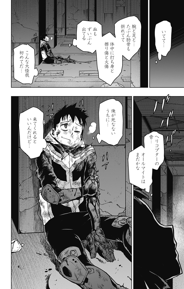 ヴィジランテ-僕のヒーローアカデミアILLEGALS- 第115話 - Page 12