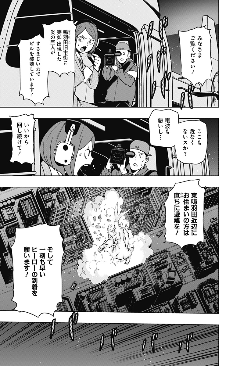 ヴィジランテ-僕のヒーローアカデミアILLEGALS- 第116話 - Page 3
