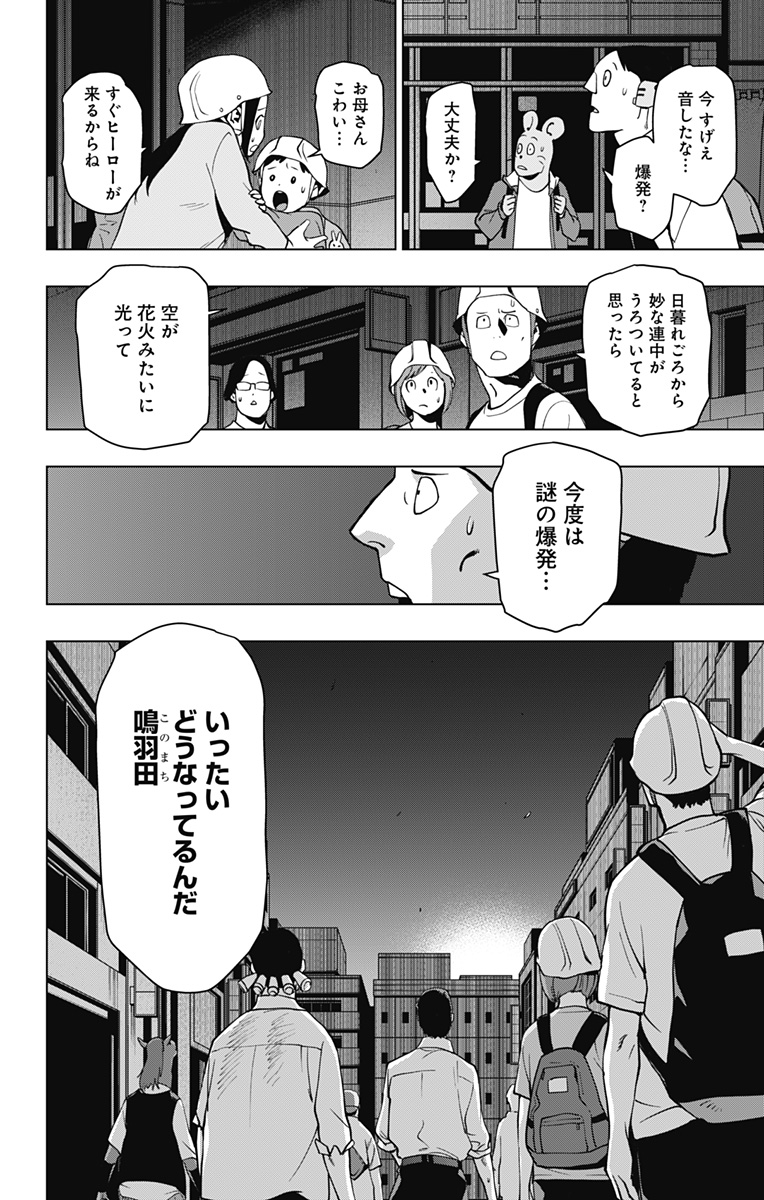 ヴィジランテ-僕のヒーローアカデミアILLEGALS- 第116話 - Page 4