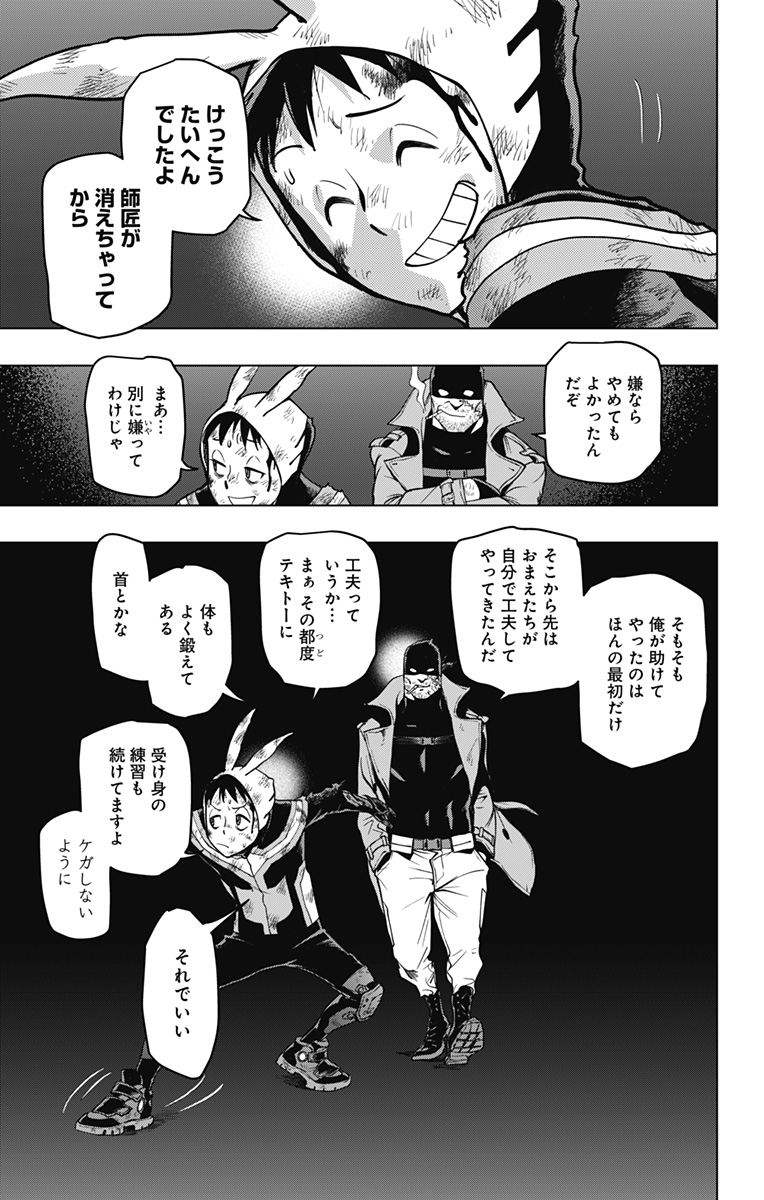 ヴィジランテ-僕のヒーローアカデミアILLEGALS- 第116話 - Page 13