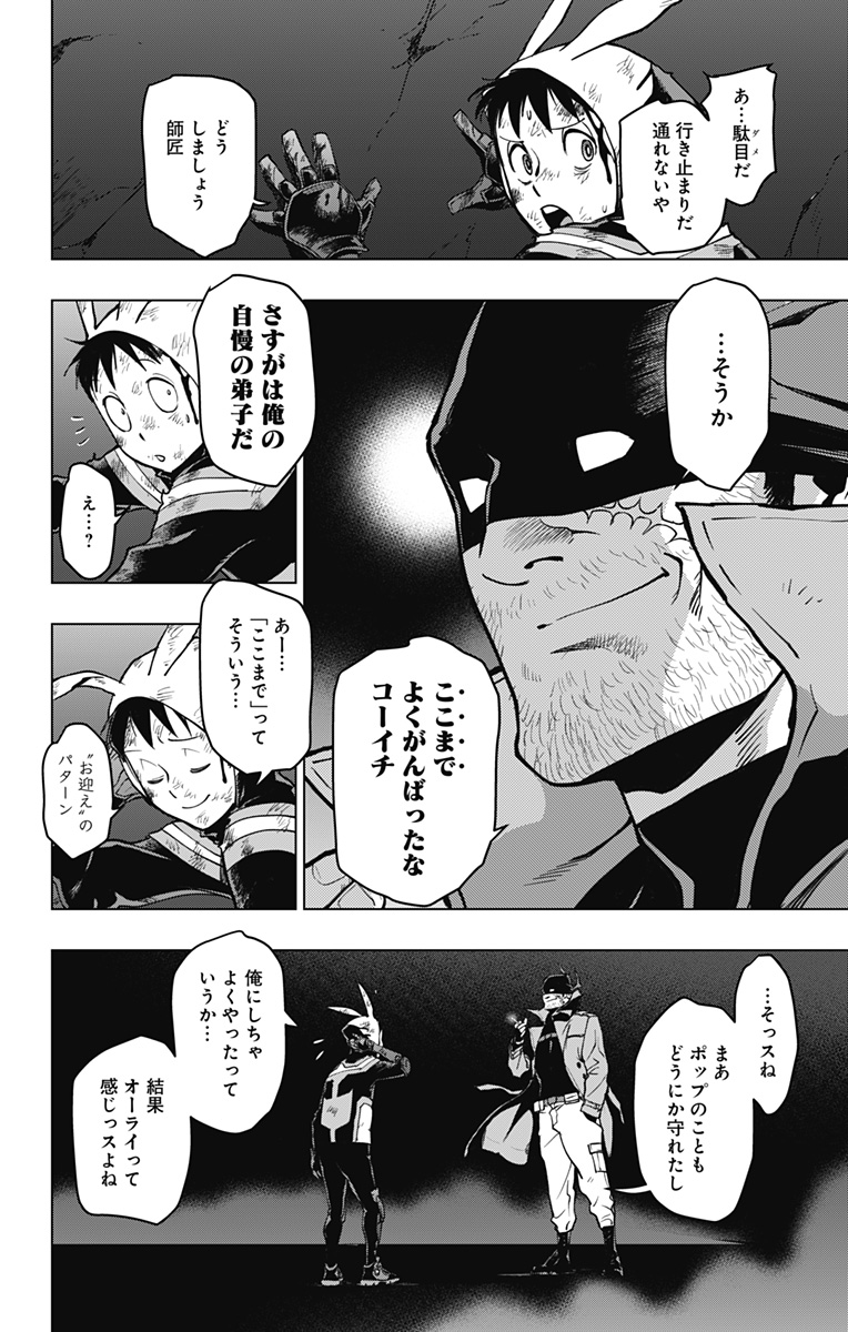 ヴィジランテ-僕のヒーローアカデミアILLEGALS- 第116話 - Page 14