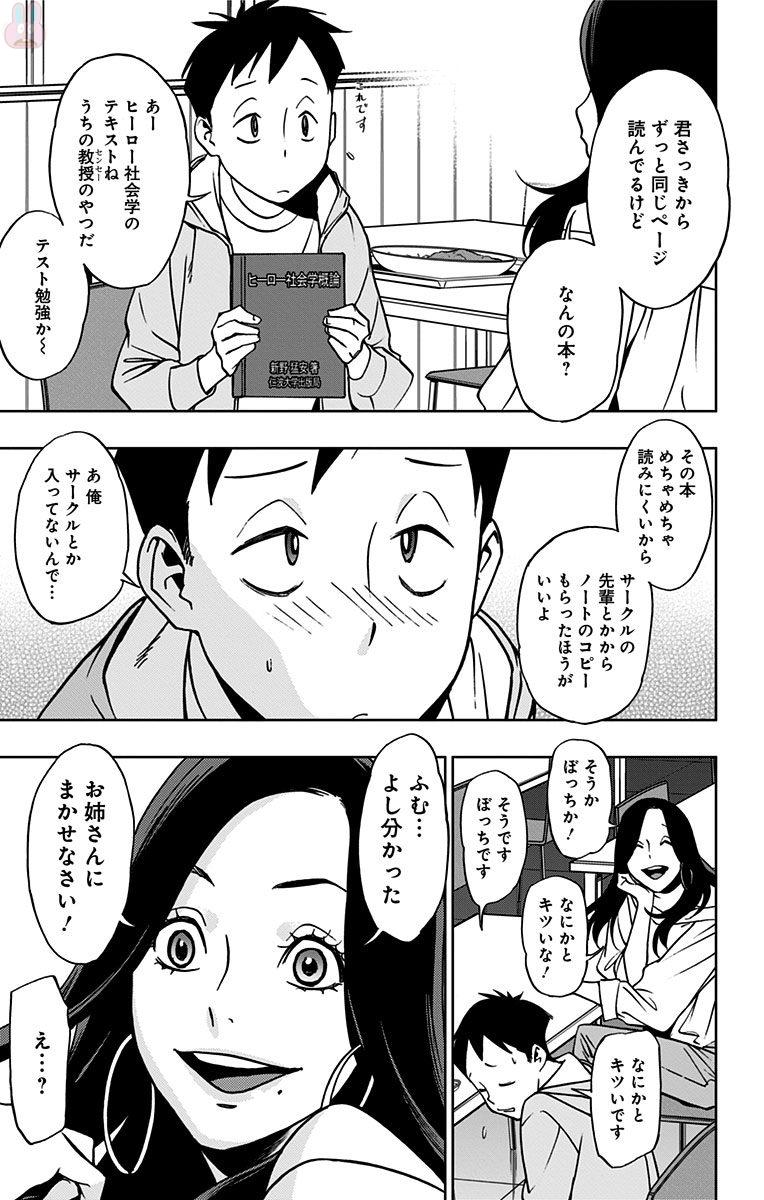 ヴィジランテ-僕のヒーローアカデミアILLEGALS- 第12話 - Page 2