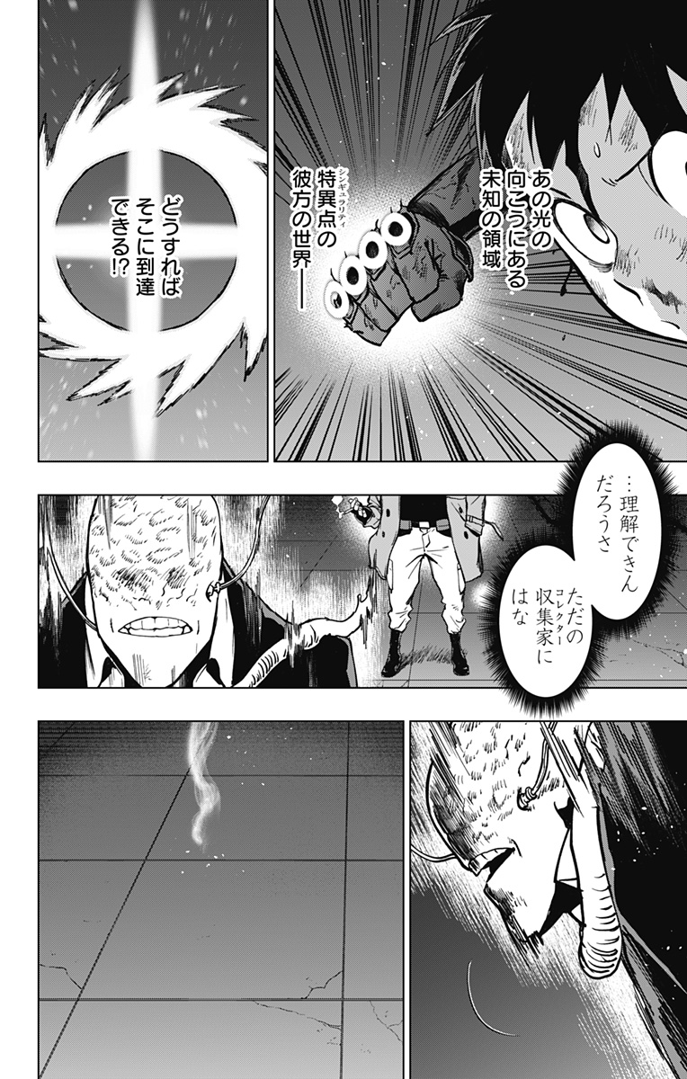 ヴィジランテ-僕のヒーローアカデミアILLEGALS- 第120話 - Page 4