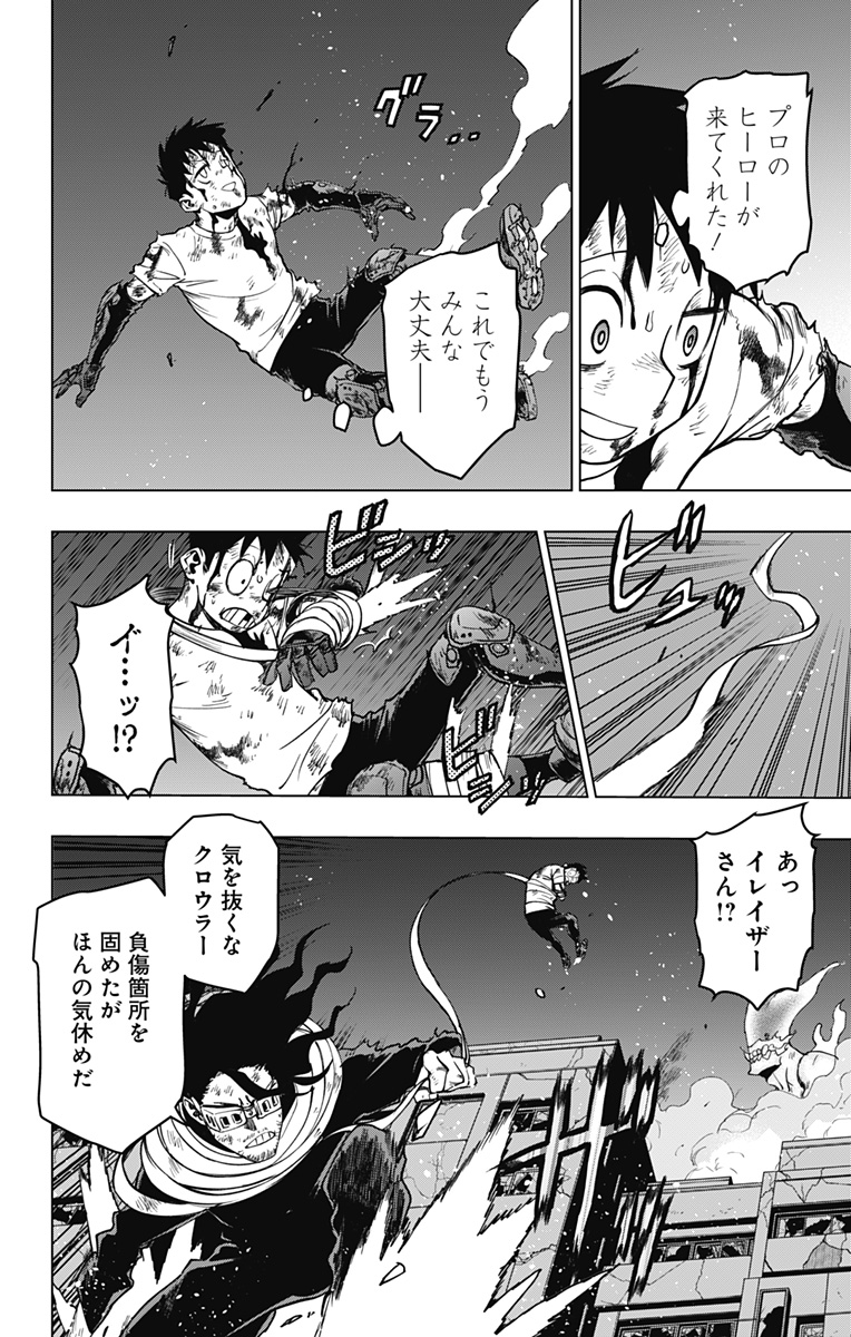 ヴィジランテ-僕のヒーローアカデミアILLEGALS- 第121話 - Page 4