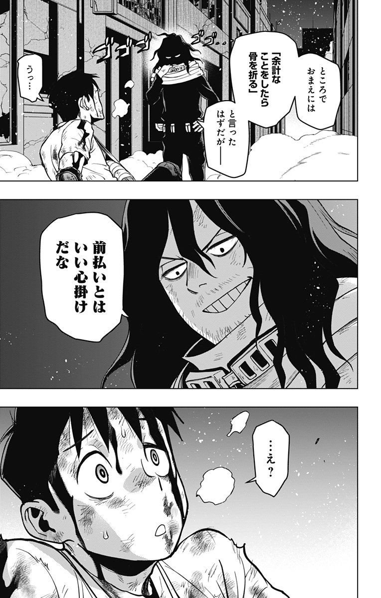 ヴィジランテ-僕のヒーローアカデミアILLEGALS- 第121話 - Page 5