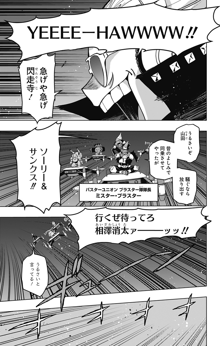 ヴィジランテ-僕のヒーローアカデミアILLEGALS- 第121話 - Page 7