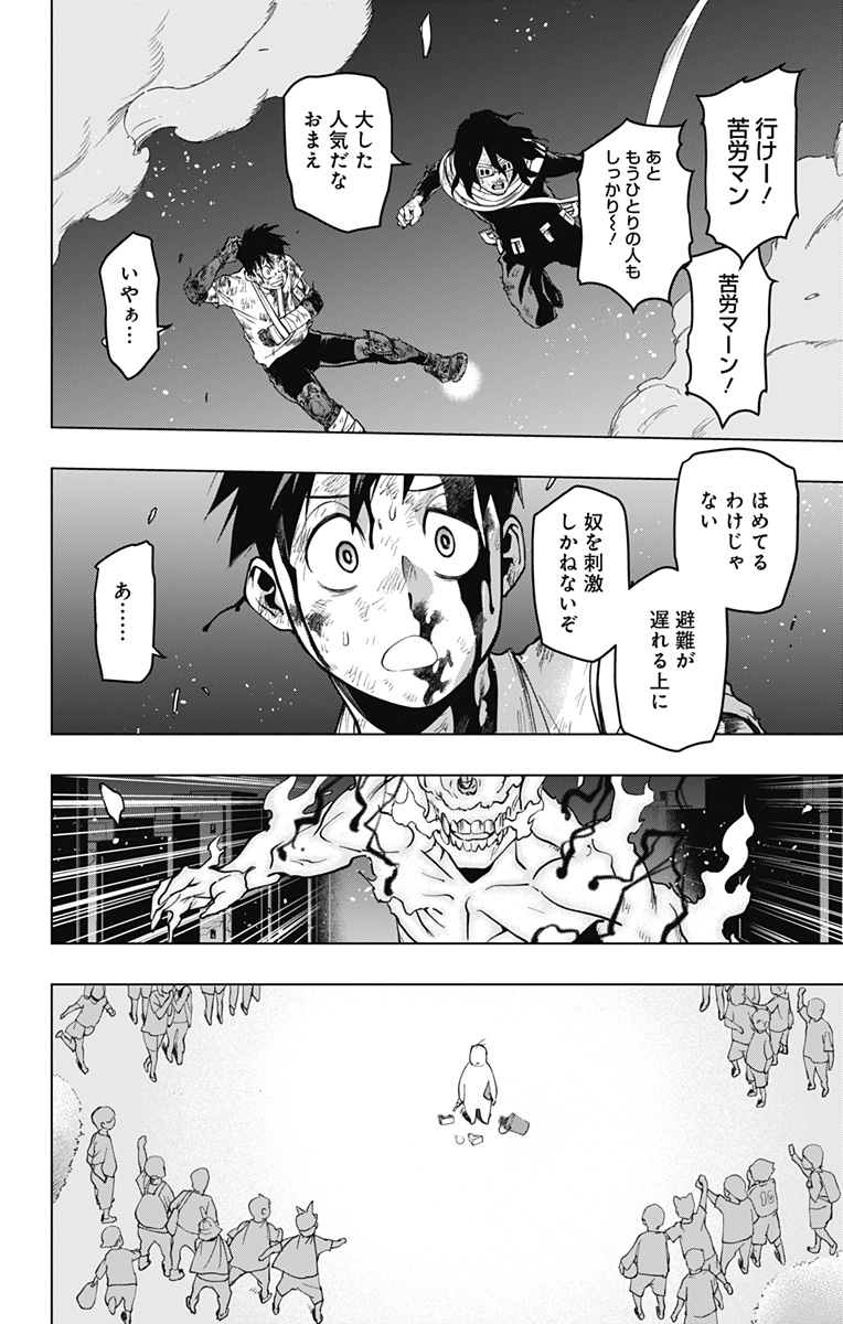 ヴィジランテ-僕のヒーローアカデミアILLEGALS- 第121話 - Page 12