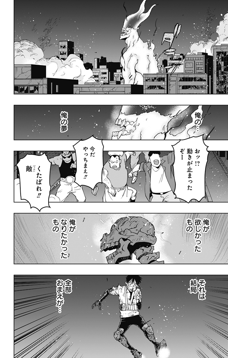 ヴィジランテ-僕のヒーローアカデミアILLEGALS- 第121話 - Page 14