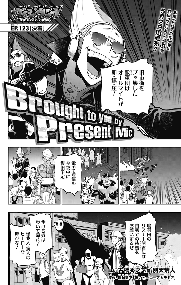 ヴィジランテ-僕のヒーローアカデミアILLEGALS- 第123話 - Page 2