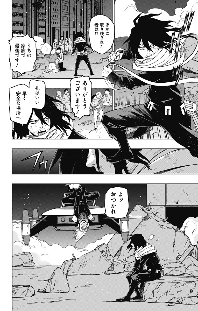 ヴィジランテ-僕のヒーローアカデミアILLEGALS- 第123話 - Page 4