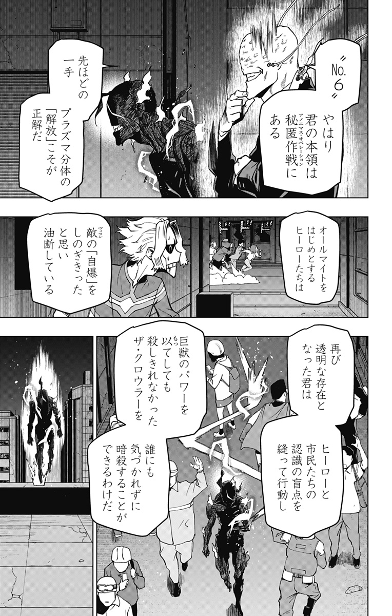 ヴィジランテ-僕のヒーローアカデミアILLEGALS- 第123話 - Page 7