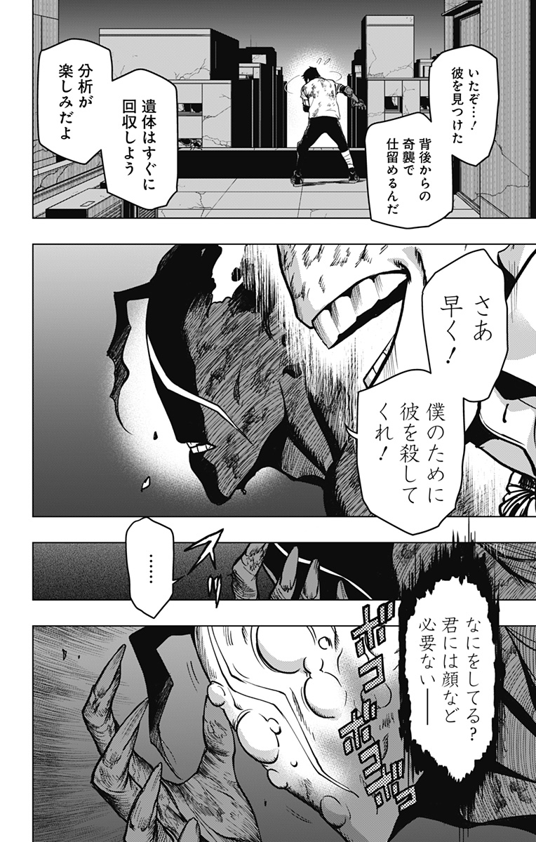 ヴィジランテ-僕のヒーローアカデミアILLEGALS- 第123話 - Page 8