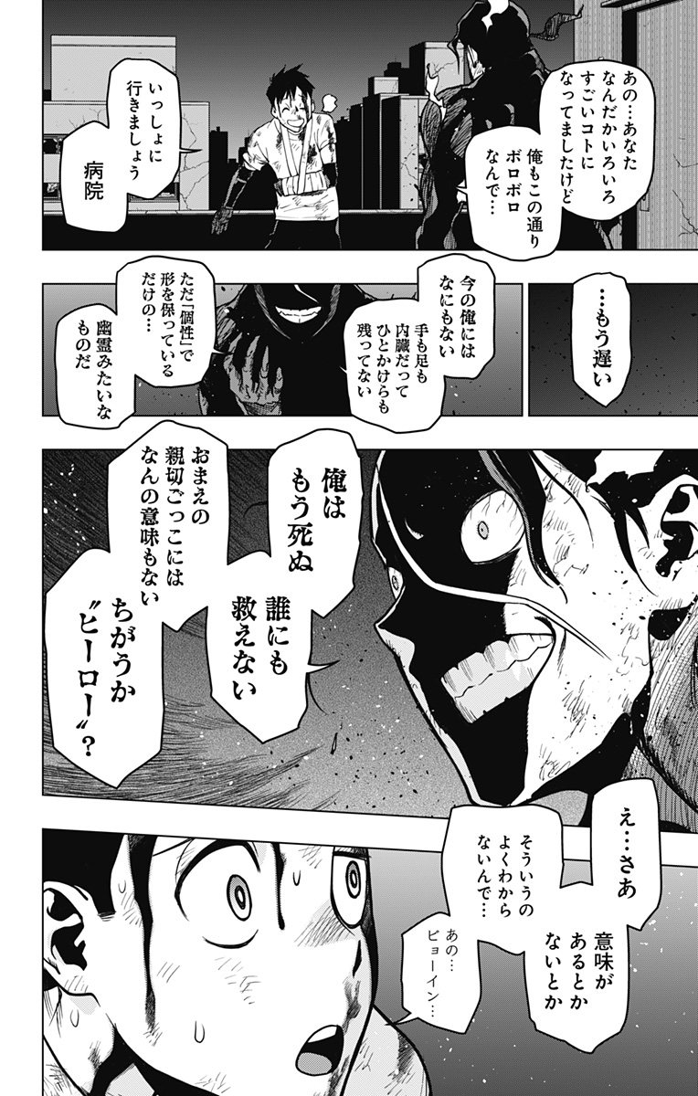 ヴィジランテ-僕のヒーローアカデミアILLEGALS- 第123話 - Page 10