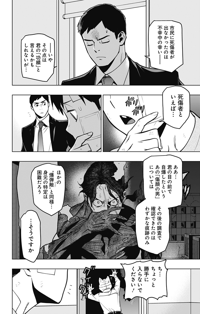 ヴィジランテ-僕のヒーローアカデミアILLEGALS- 第124話 - Page 4