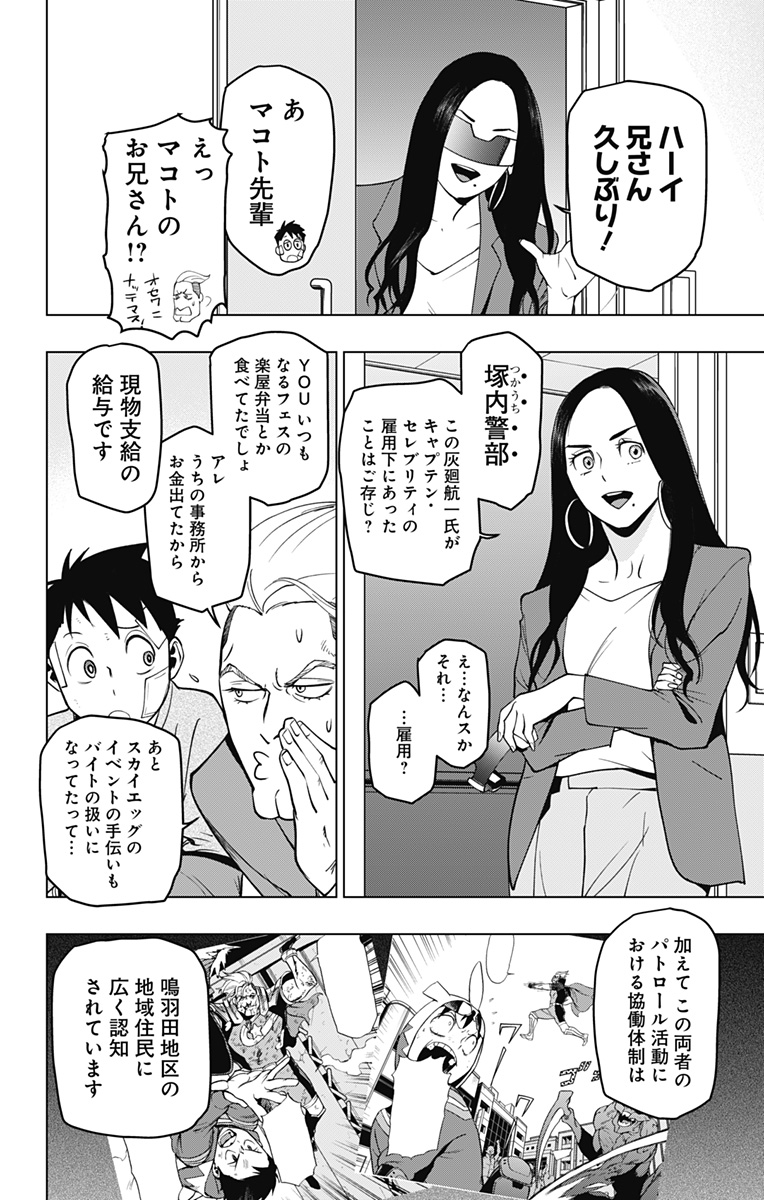 ヴィジランテ-僕のヒーローアカデミアILLEGALS- 第124話 - Page 7