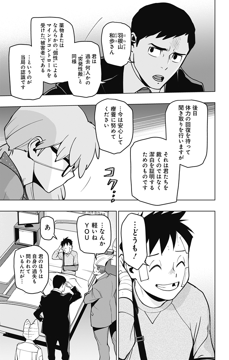 ヴィジランテ-僕のヒーローアカデミアILLEGALS- 第124話 - Page 10