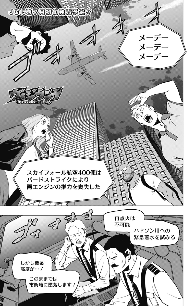 ヴィジランテ-僕のヒーローアカデミアILLEGALS- 第126話 - Page 1