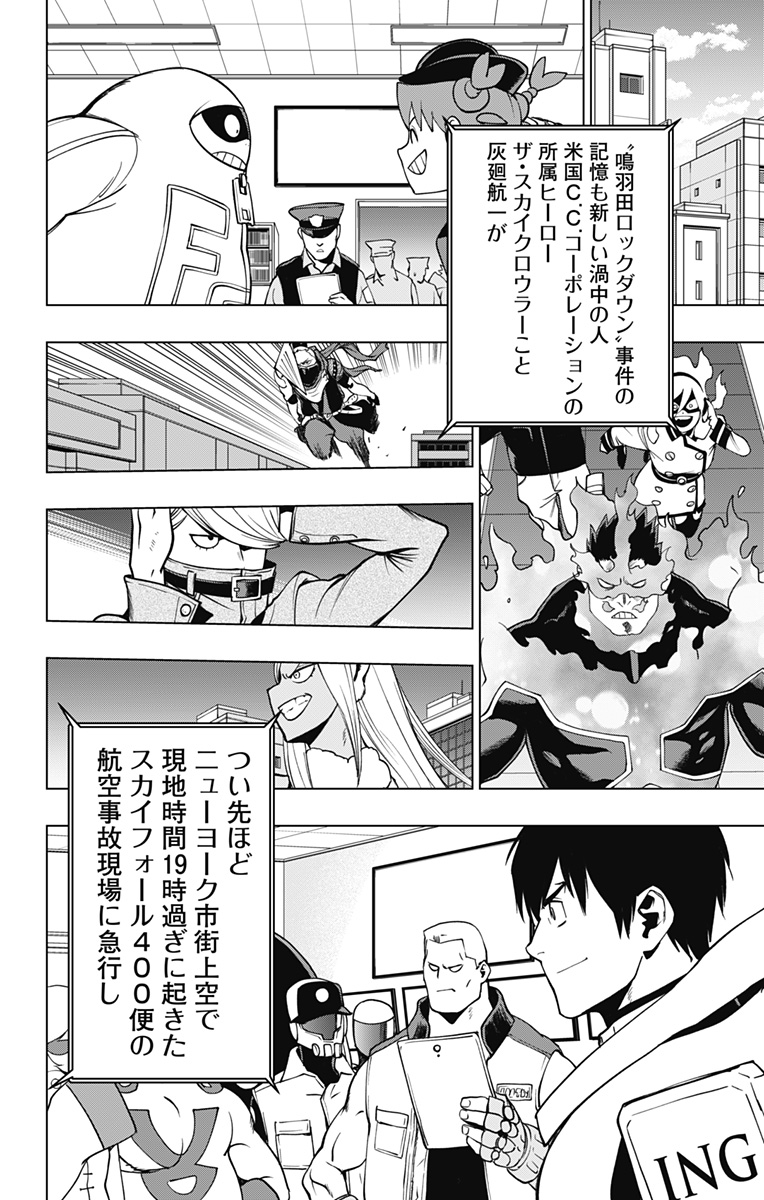 ヴィジランテ-僕のヒーローアカデミアILLEGALS- 第126話 - Page 15