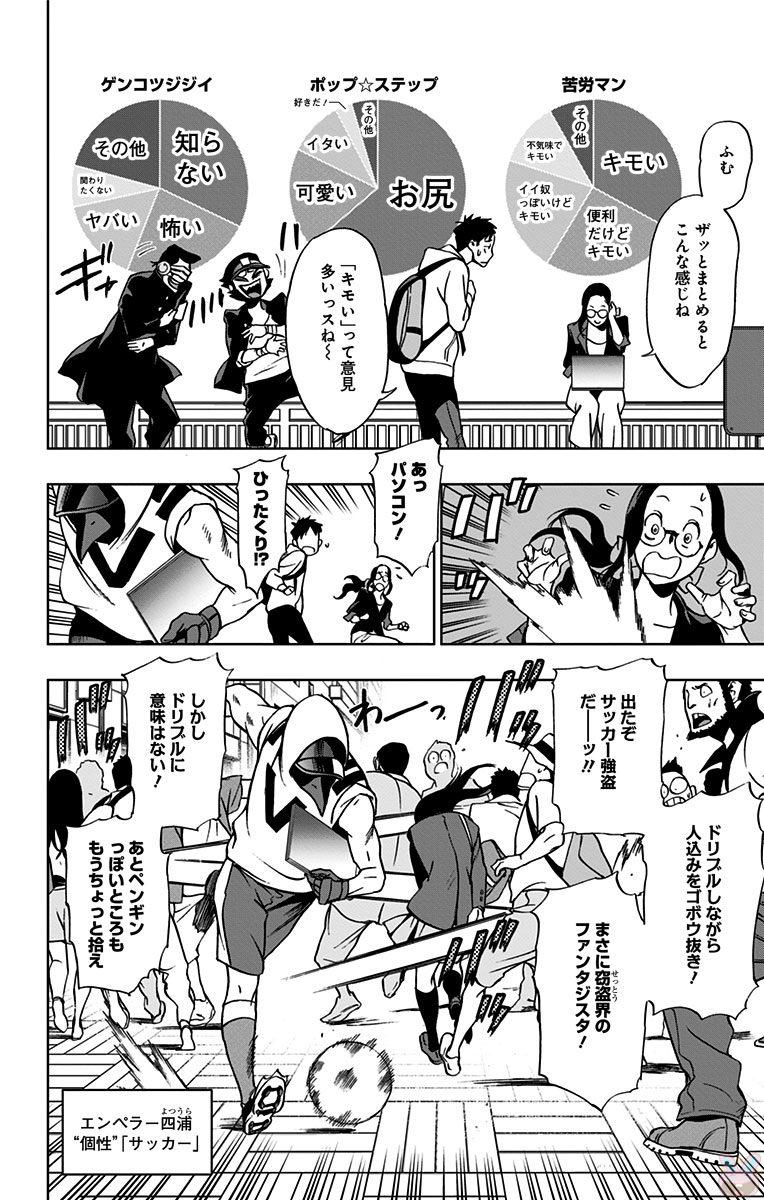 ヴィジランテ-僕のヒーローアカデミアILLEGALS- 第13話 - Page 12