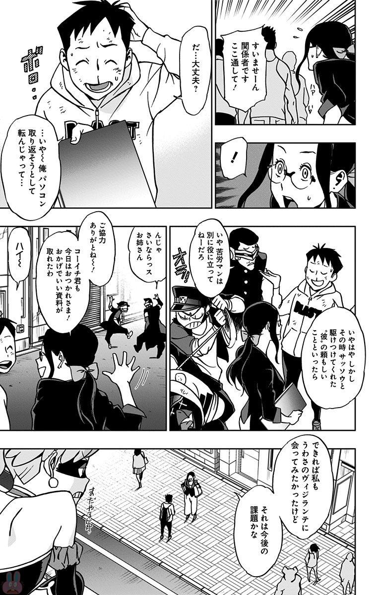 ヴィジランテ-僕のヒーローアカデミアILLEGALS- 第13話 - Page 17