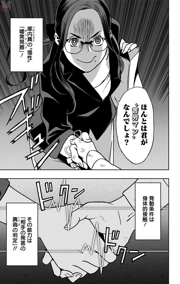 ヴィジランテ-僕のヒーローアカデミアILLEGALS- 第13話 - Page 19