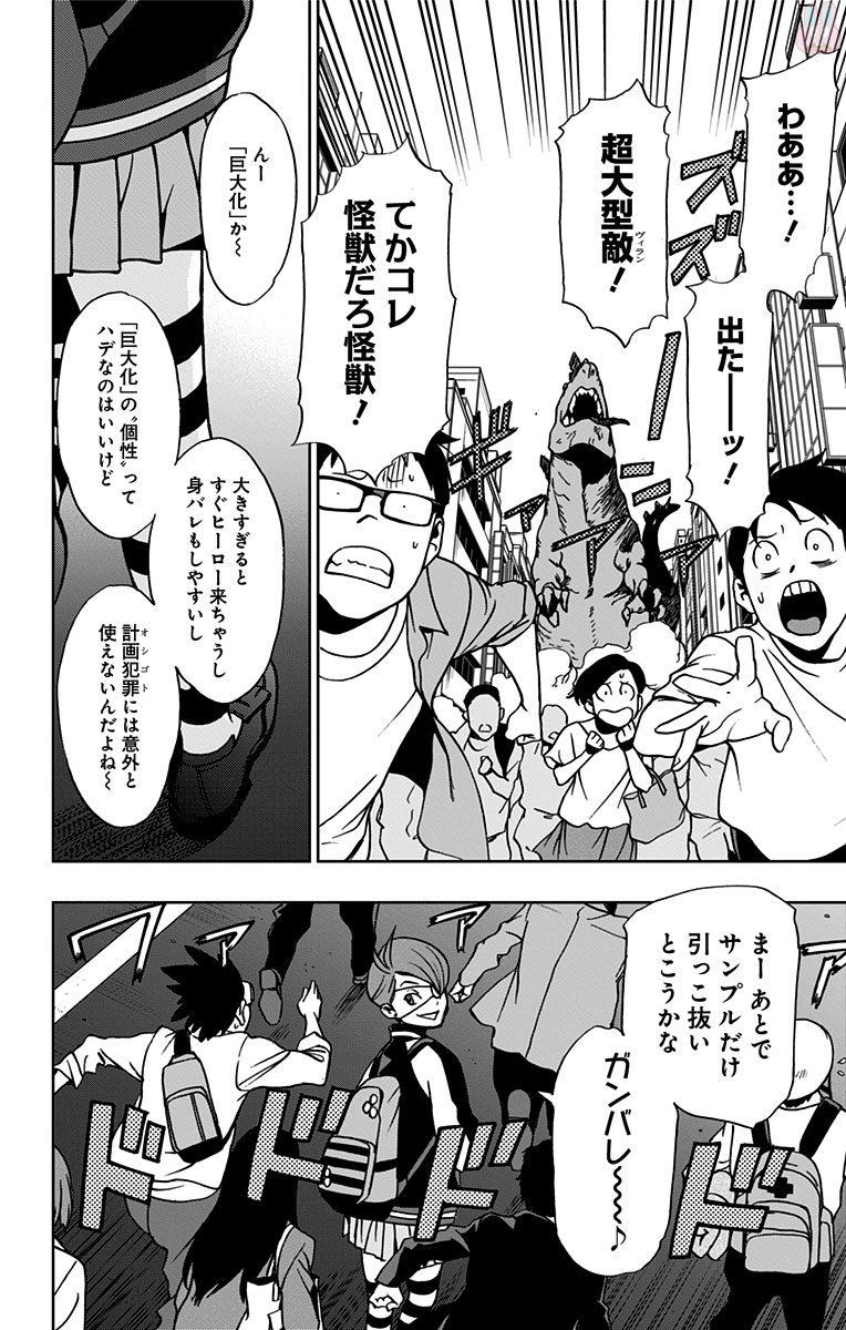 ヴィジランテ-僕のヒーローアカデミアILLEGALS- 第14話 - Page 10