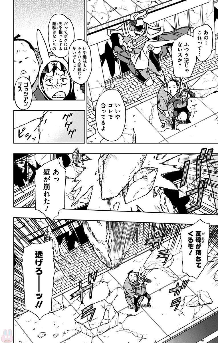 ヴィジランテ-僕のヒーローアカデミアILLEGALS- 第15話 - Page 4