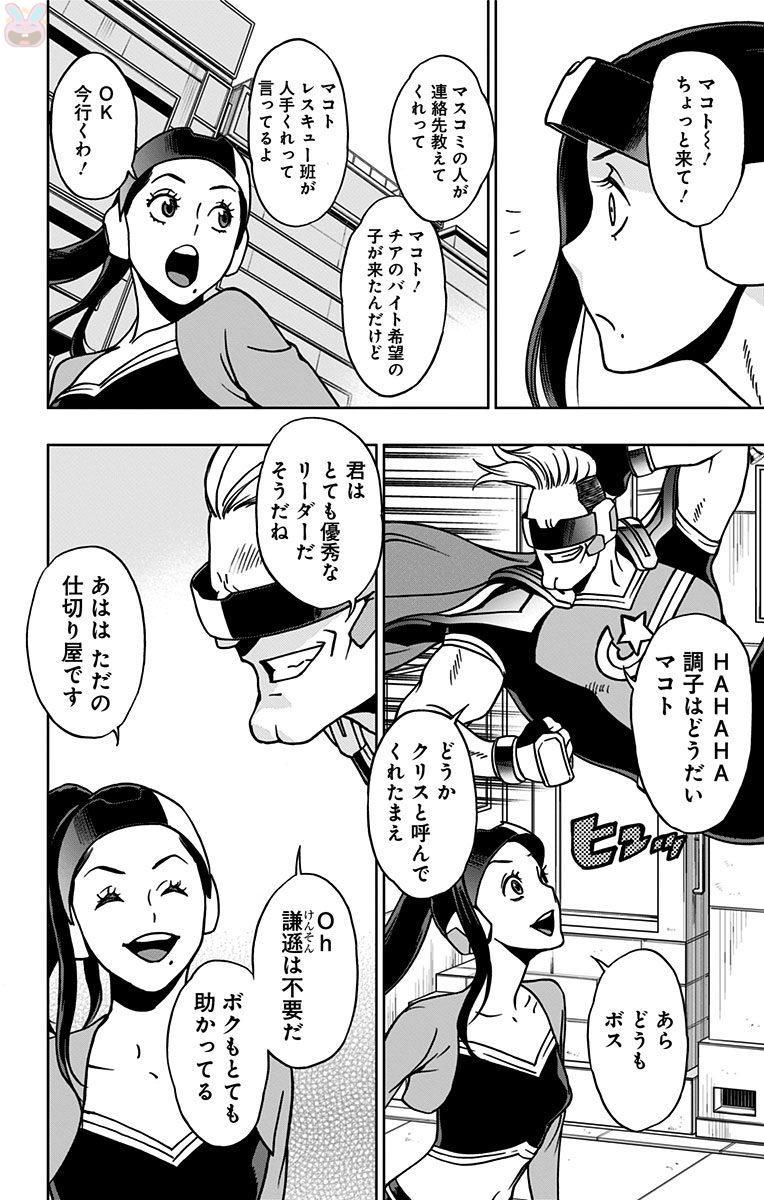 ヴィジランテ-僕のヒーローアカデミアILLEGALS- 第15話 - Page 10