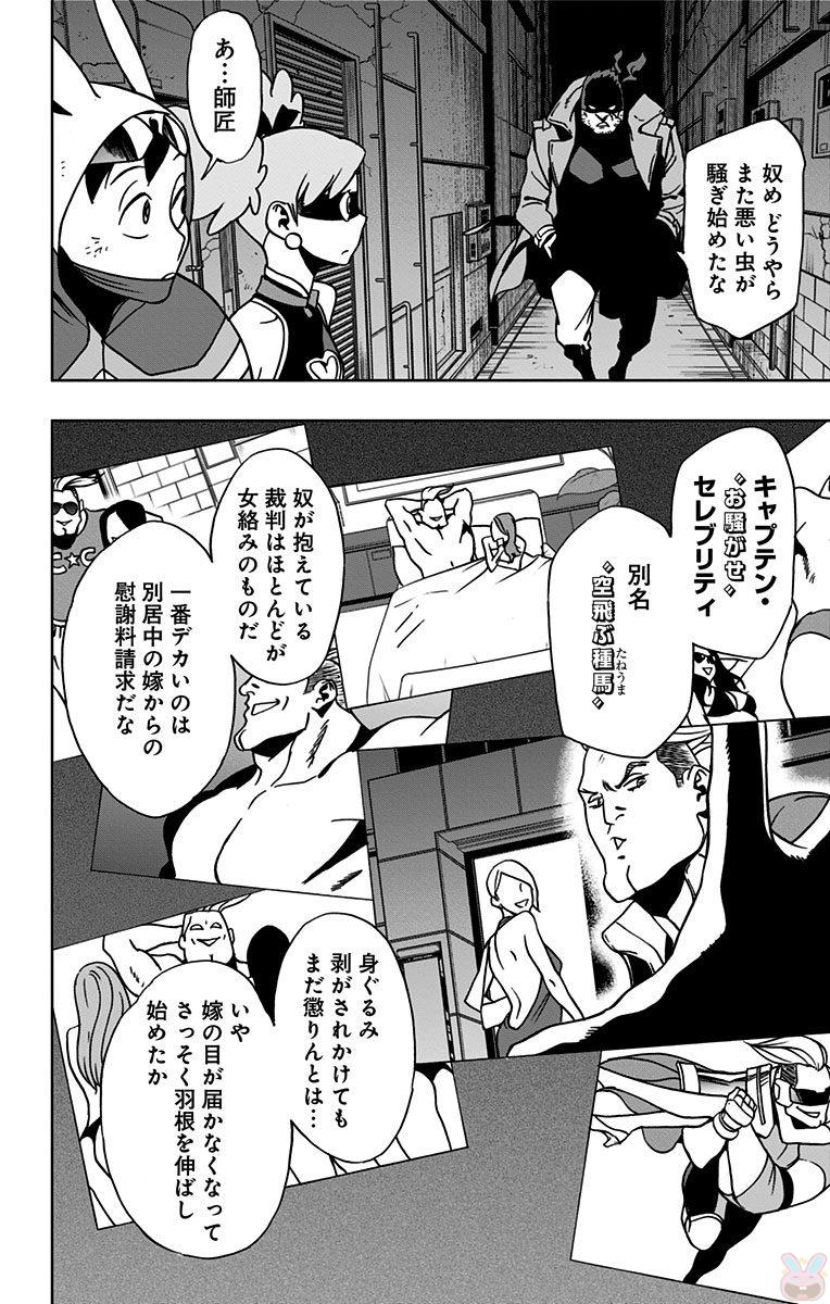 ヴィジランテ-僕のヒーローアカデミアILLEGALS- 第15話 - Page 12