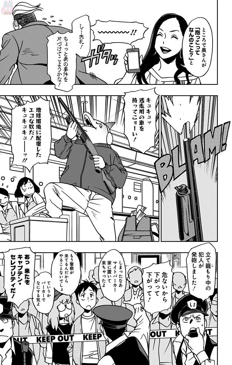 ヴィジランテ-僕のヒーローアカデミアILLEGALS- 第15話 - Page 17