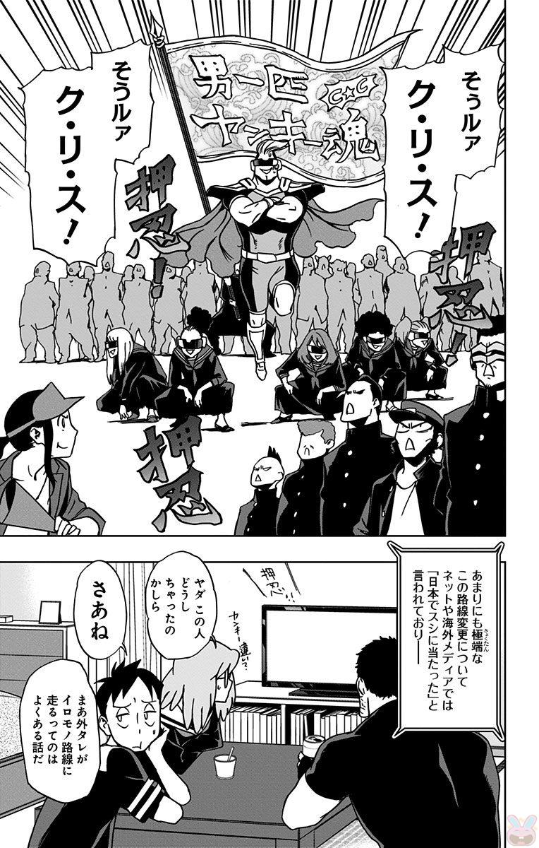 ヴィジランテ-僕のヒーローアカデミアILLEGALS- 第15話 - Page 21