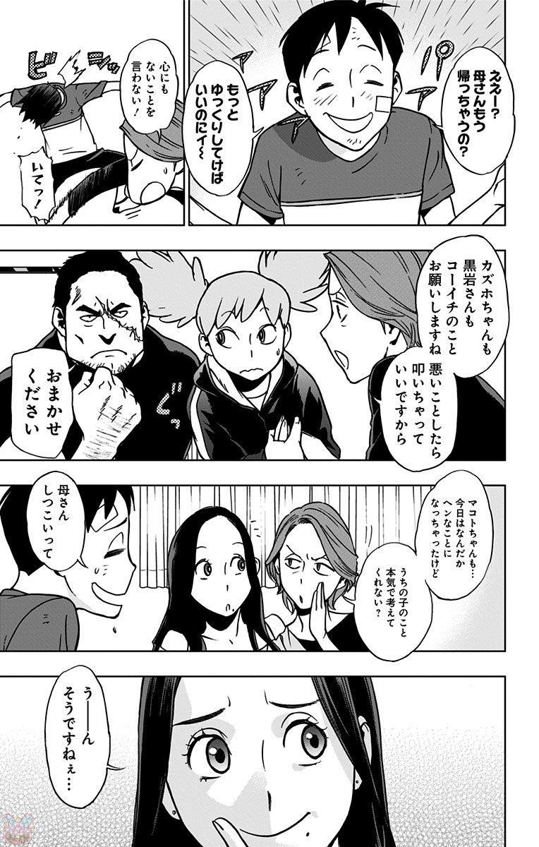 ヴィジランテ-僕のヒーローアカデミアILLEGALS- 第18話 - Page 19